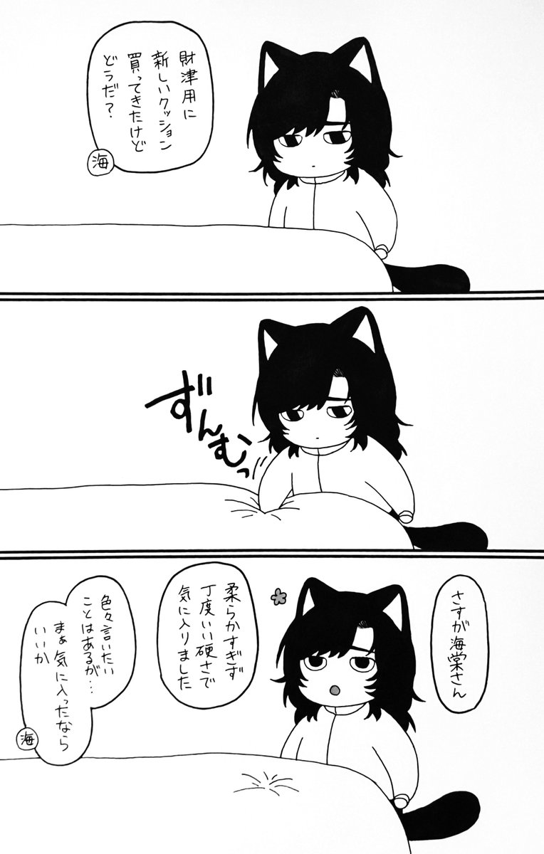 shinshi_21's tweet photo. 海ﾄﾞｳさんが買ってきてくれたクッションの硬さをチェックする小さい猫財ﾂさん。 https://t.co/p6CbLCcjYn