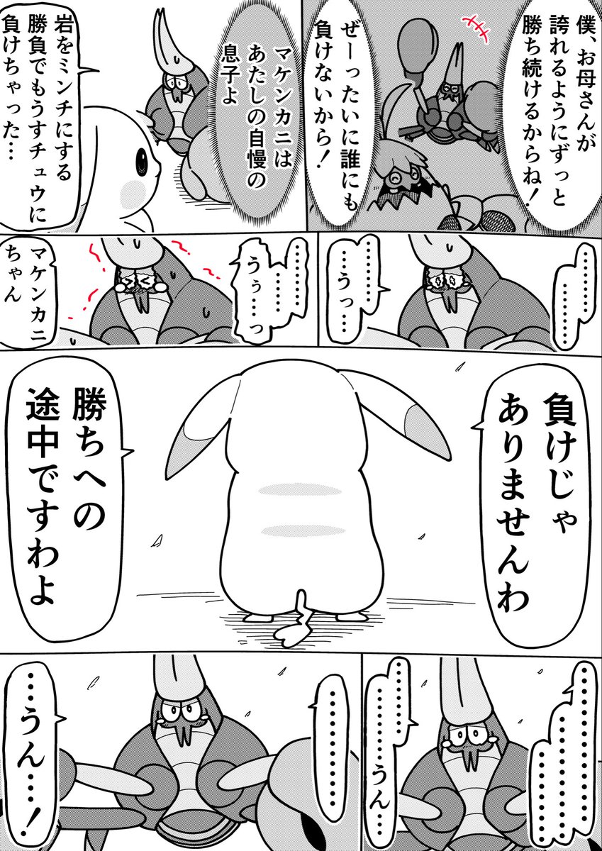 Rkun_pixiv's tweet photo. うすチュウとマケンカニ https://t.co/gi0ft1DAFT