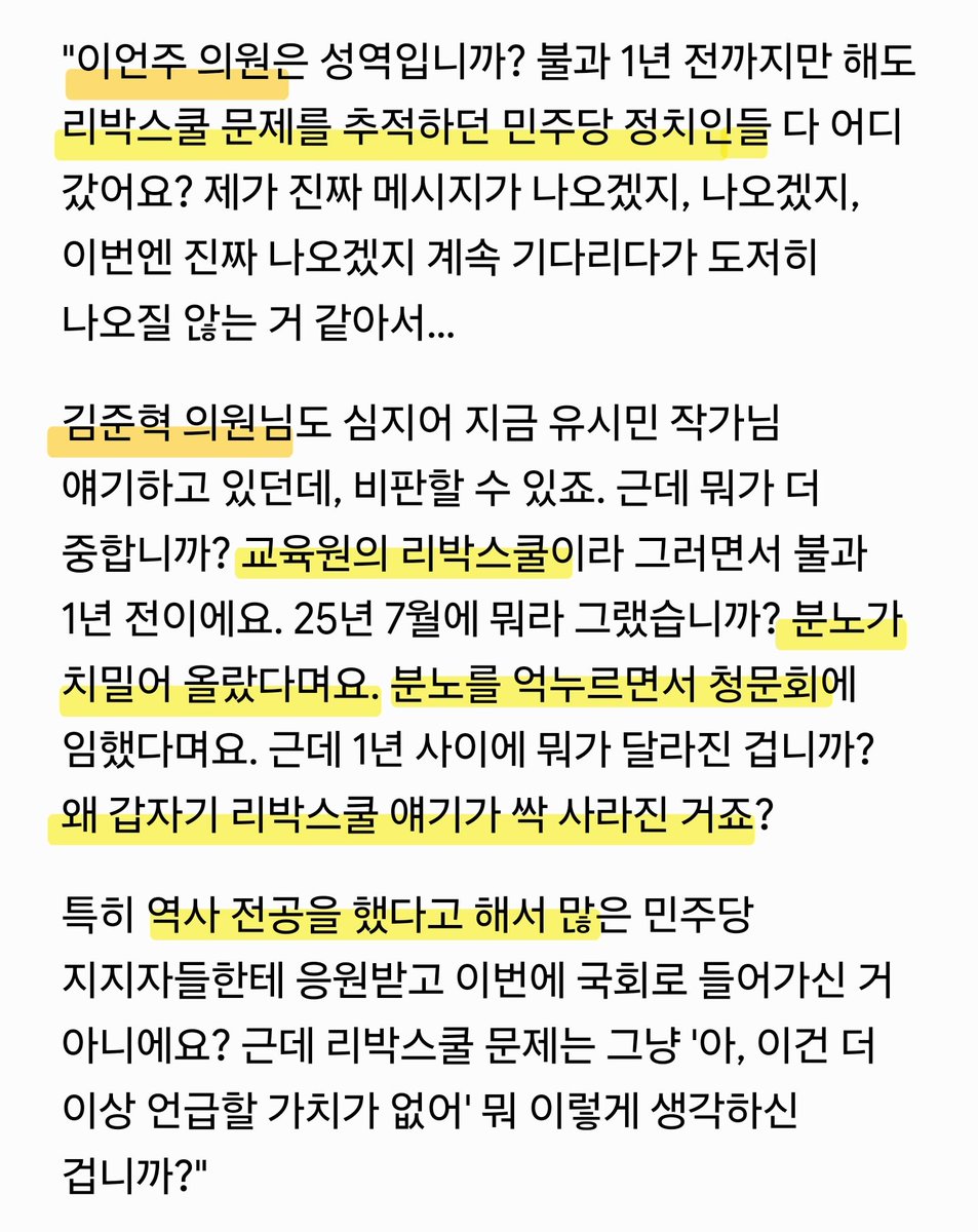Pjp9290's tweet photo. [황희두의 분노]
리박스쿨,
"끝까지 파헤친다"는 한준호 의원!
"분노가 치밀어 오른다"는 김준혁 의원!
민주당 의원들 (몇 명은 빼고)
뭐하시나요? 
이언주가 성역인가요?
@TheMinjoo_Kr

https://t.co/e16uJOKpq3 https://t.co/tCLsoxekb3