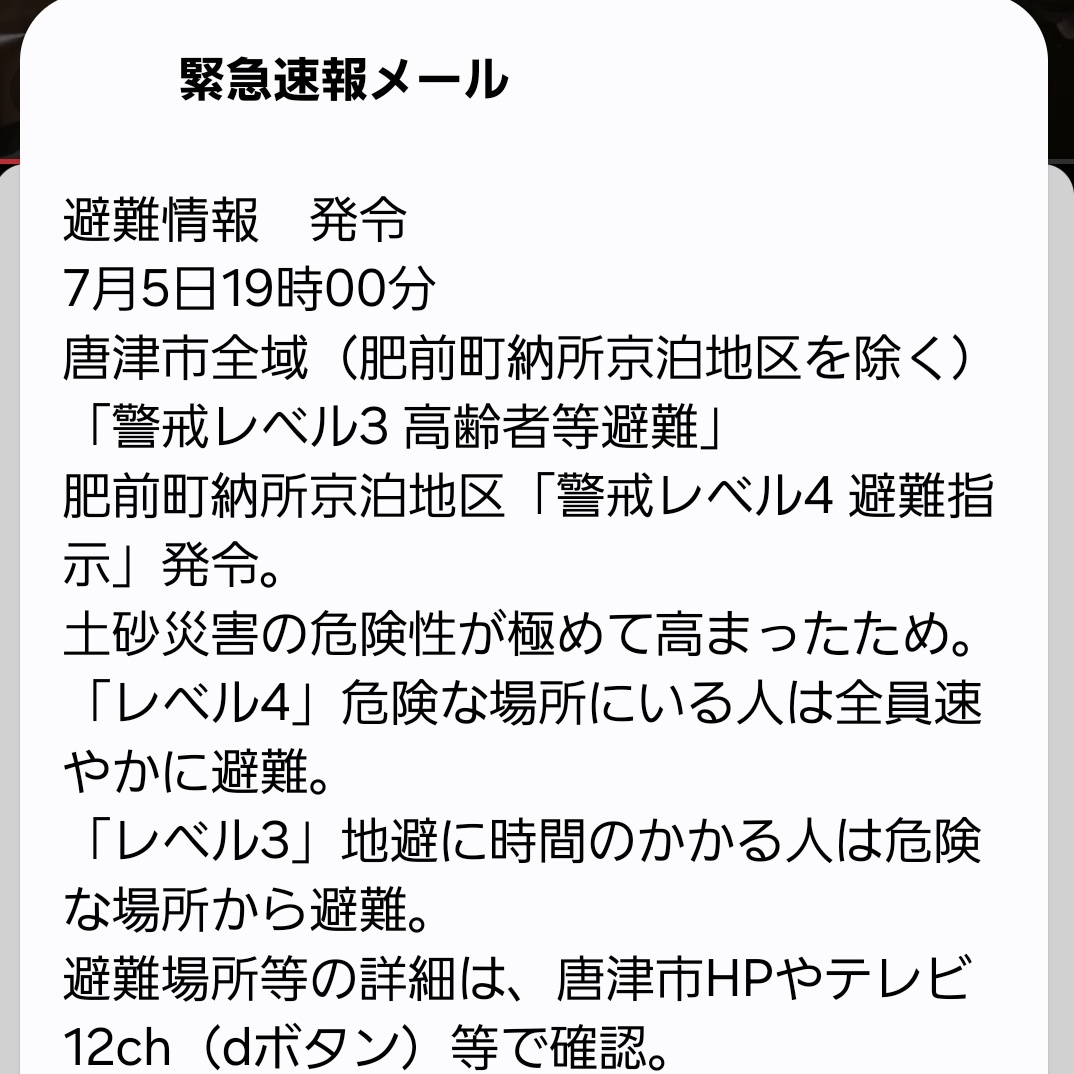 osimataro's tweet photo. 肥前町に避難指示です。 https://t.co/ChoACzbDX8