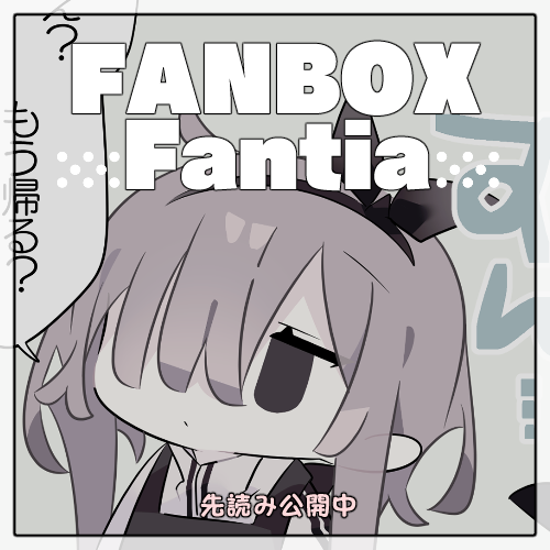 【先読み】
寂しすぎて甘えたい幽霊るなちゃん 