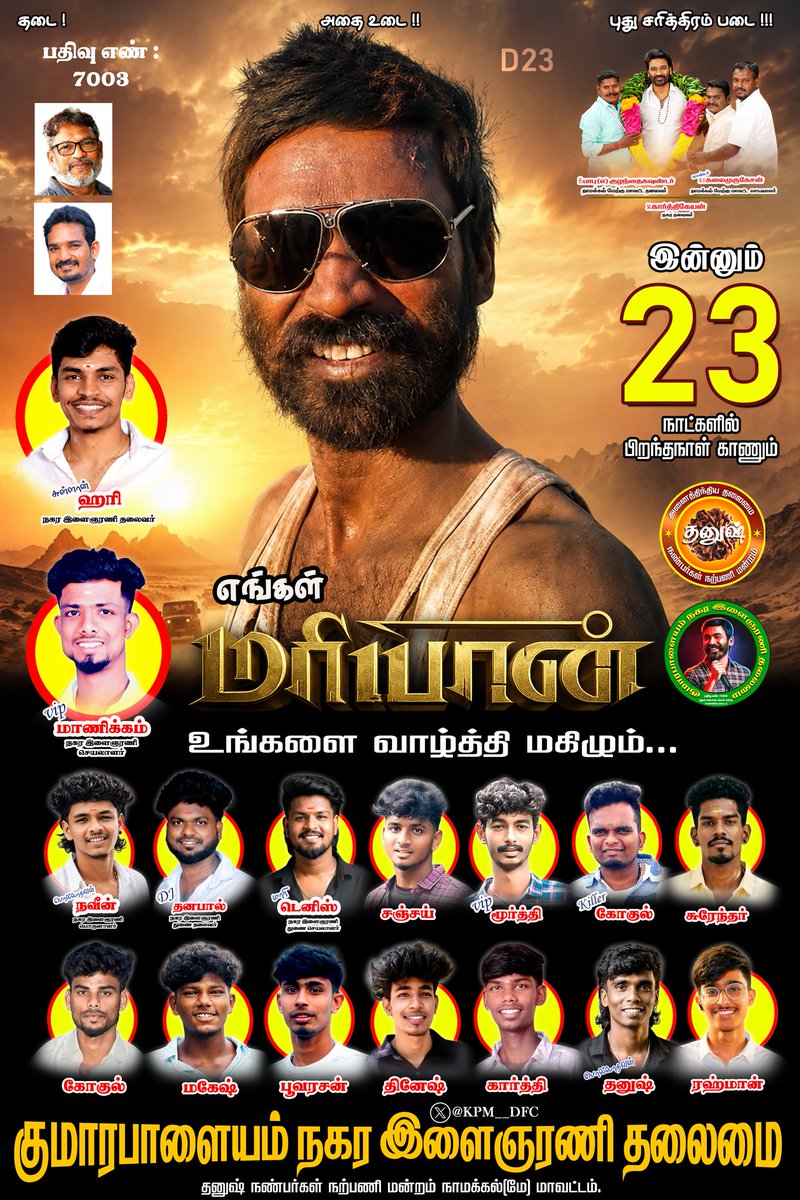 KPM__DFC's tweet photo. #23DaysForDhanushBirthday 

Advance Happy Birthday @dhanushkraja Sir

"எண்ணம் போல் வாழ்க்கை"
"Ennam Pol Vazhkai"

@DirectorS_Shiva @B_RAJA_ 
@Chowdrey_Pro 

#NamakkalwestDFC

@DhanushBabu_DFC 
@S07448332 
@KPM__DFC
@Harikpm2 
@dhanushUHD_offl https://t.co/EVW7mwMQ24