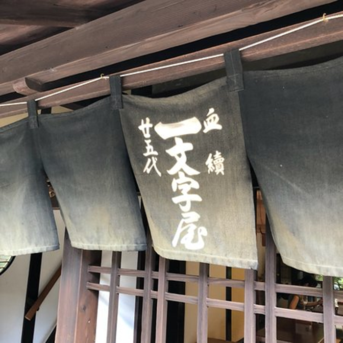 thomaslim2019's tweet photo. 28元打卡千年老店你没看错我也没写错不是一百年是一千年！

店名：一文字屋和铺
创业：公元1000年
地点：京都市北��今宫神社东门
产品：只卖一种东西-炭火烤麻糬

如果是要打个千年店的卡却不花大钱，首选肯定是这神社门前烧面团的店。

我算过，一份甜品+茶是人民币28元……千年店！28元！去哪里找？

它没有典故，但却是同血脉家族在同地点卖同一种东西卖了1000年！

你：“这个我知道！”

店：“以前生意可好了！后来对面开了家竞争对手，现在两家抢生意，都差了！”

你：“什么时候开了竞争对手的？”

店：“噢，大概800年前吧？不过我们可是同家族一直做到现在！对面不是同家族传承，曾经换经营者。”

你：“噢，有换手？”

店：“嗯，听说前阵子的事了！”

你：“没看到新闻说呀！什么时候啊？”

店：“好象300年前左右吧我也不太清楚。”