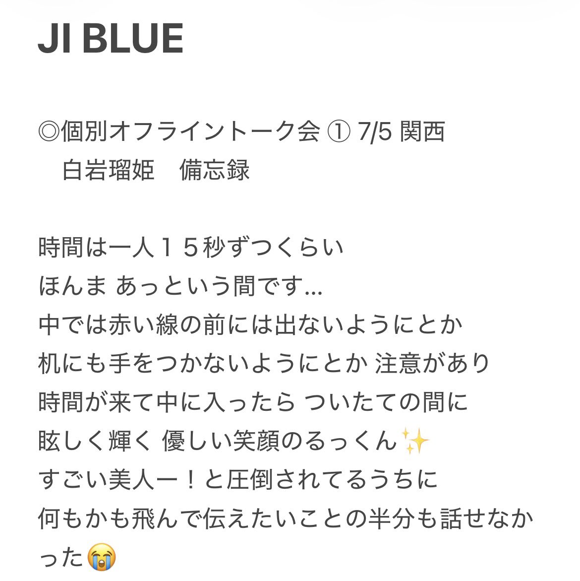 久しぶりのトーク会で緊張した…🥹 大阪の特典会の備忘録です✨ #JIBLUE