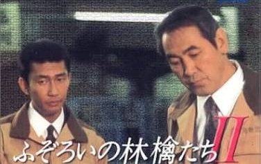 特撮·アニメ·人形劇·(ドラマ)·エンタメ放送リスト』ふぞろいの林檎たち