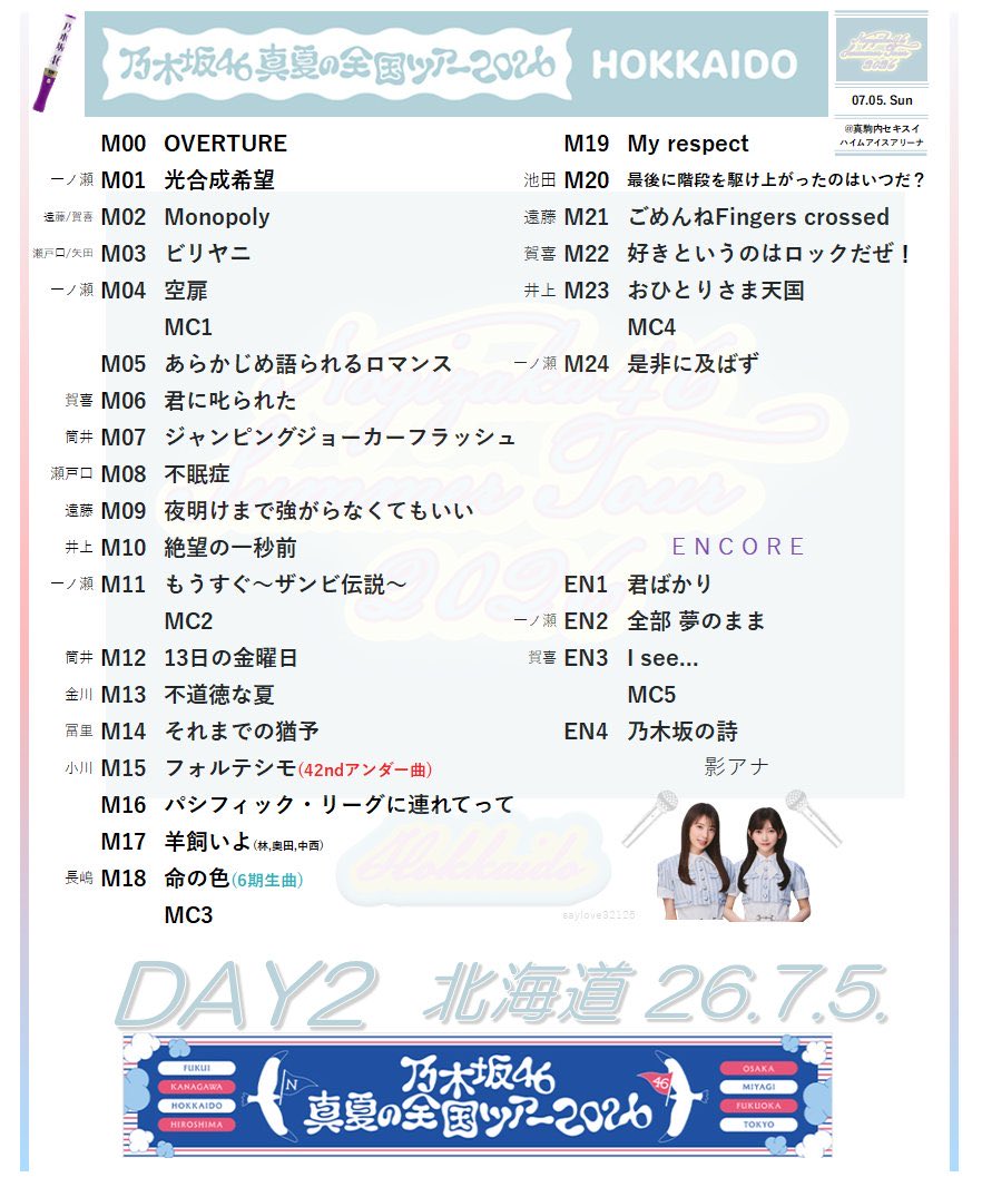 nanamidista_5's tweet photo. 13日の金曜日懐い
 #乃木坂全国ツアー北海道Day2
 #真夏の全国ツアー2026 https://t.co/5VN8eJESAk