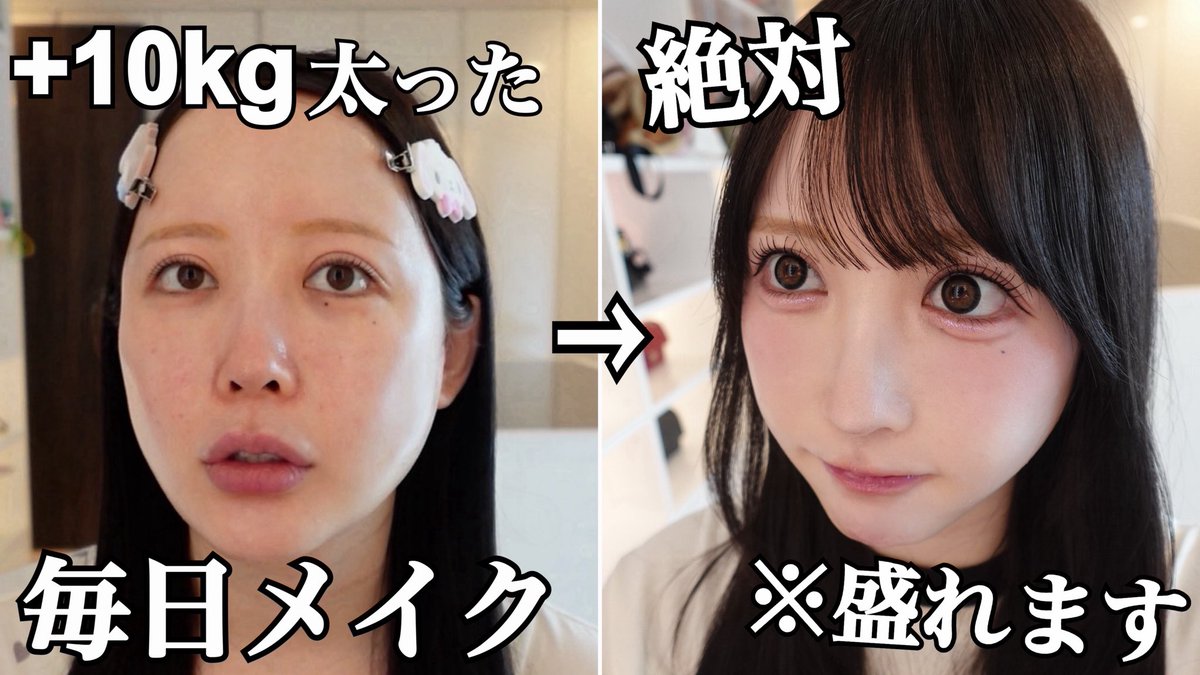 fukurena0924's tweet photo. 久々メイク動画🥺

【+10kg】太ったけど絶対盛れるふくれなの毎日メイク‼︎
https://t.co/x2SIMb0VqG https://t.co/yL4rUVts7B