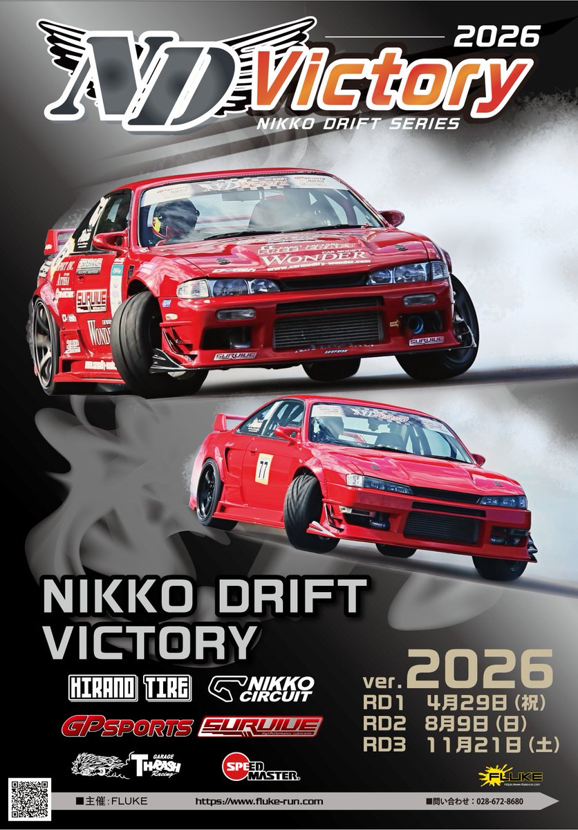 fluke_drift's tweet photo. ８月９日（日）日光ドリフトビクトリーＲＤ２
ローカルな大会ですが、やってることは盛大に😀
単走で決める単走シリーズ
ＮＡのみの追走で決めるＮＡ追走シリーズ
制限なしの追走で決める追走シリーズ
今回の勝者は誰に(￣▽￣)
絶賛募集中です💛
https://t.co/b4ZIM5QjTq https://t.co/GjsIF04E31