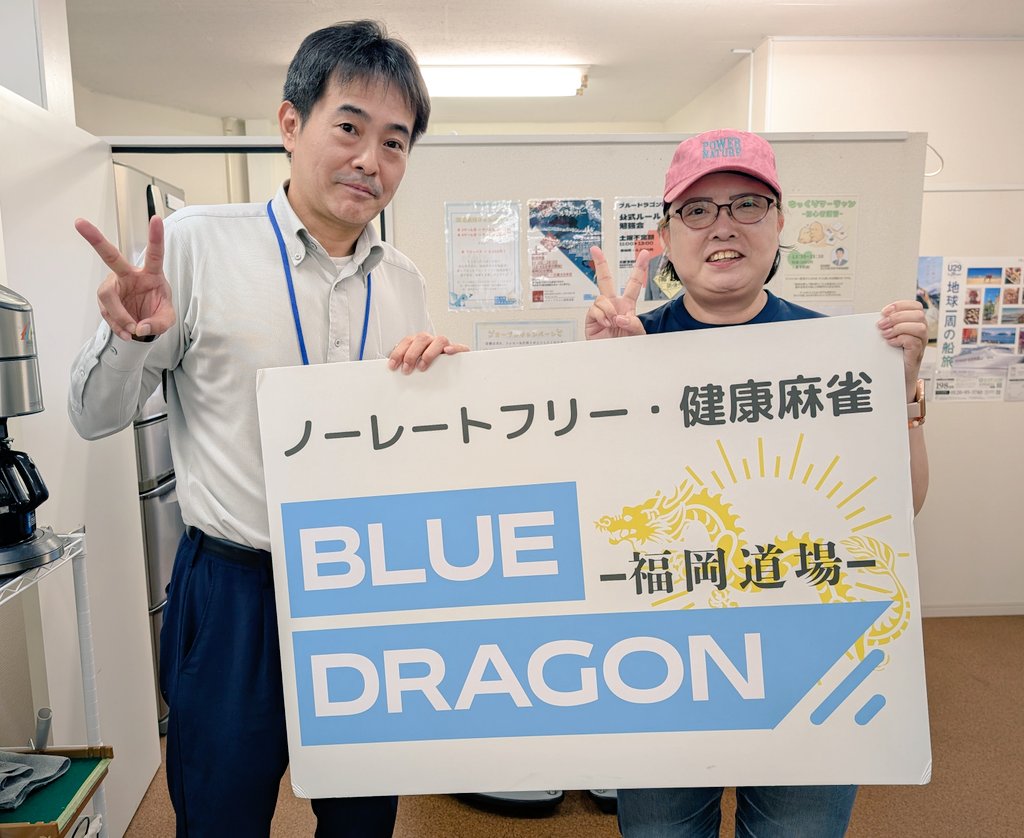 MatoSdr1981's tweet photo. 思い切って博多に行ってきた🚄

一度行ってみたかったノーレート麻雀「ブルードラゴン福岡道場」へ。浜上文吾プロの教えを請いたかったから。

教室では、丁寧で分かりやすく教えて下さった😊強くなった気がする😅元気レベルがまた１上がった✌

浜上プロ！
ありがとうございました🙇 https://t.co/ZH8gHX4GOd