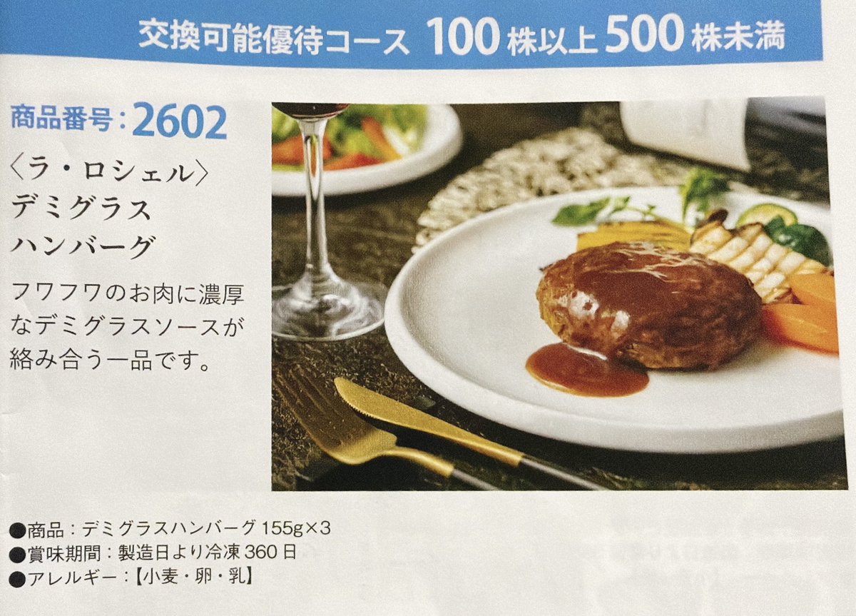 piyono41's tweet photo. リョーサン菱洋(167A)から株主優待が到着！配当利回りだけで5%以上あるのに100株2000円相当のカタログギフトまでもらえるなんて嬉しすぎ🥹✨総合利回り5.81%！ https://t.co/llXXIpkmUy