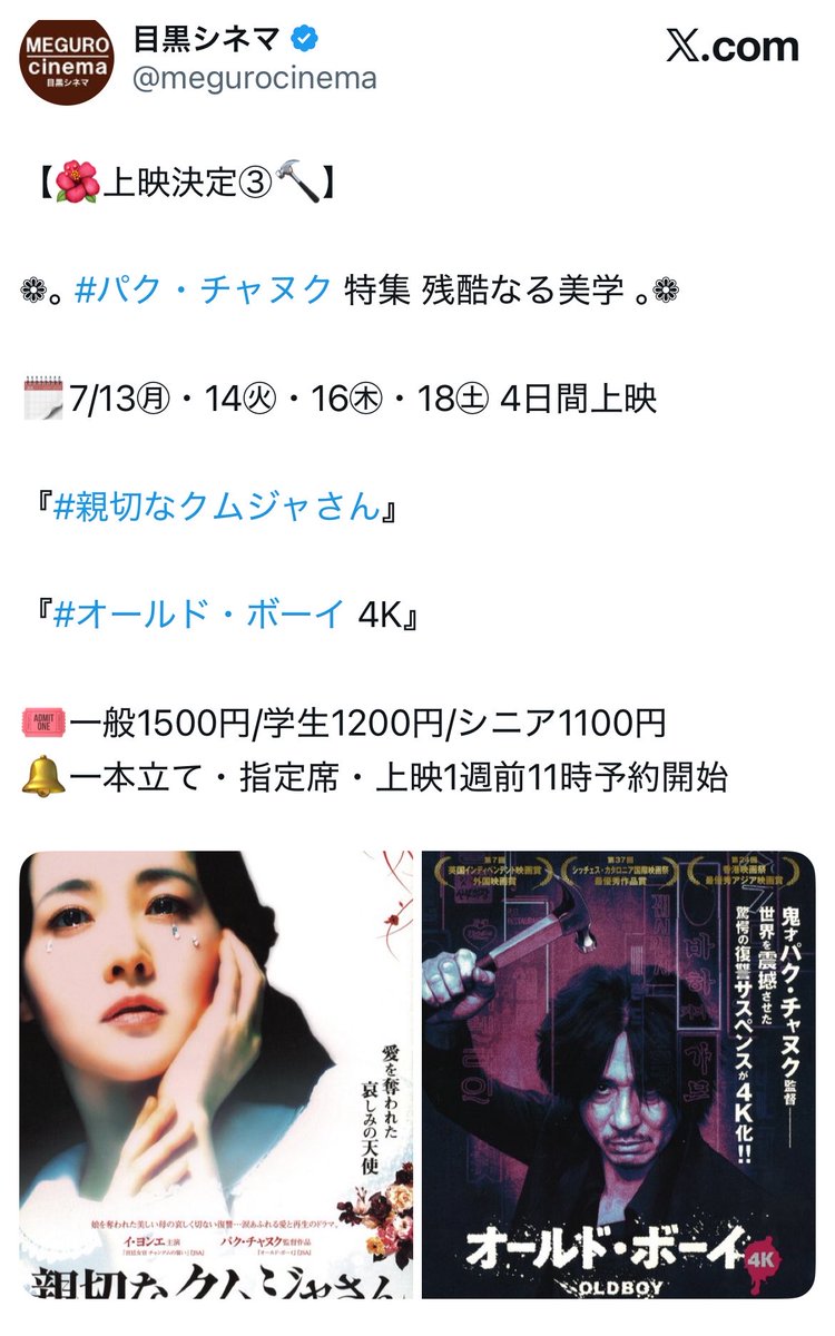 mark6ix's tweet photo. 早稲田松竹 パク・チャヌク監督特集 vs 
目黒シネマ パク・チャヌク監督特集 

どちらも凶悪で ドロー https://t.co/7bZ7GXamDp