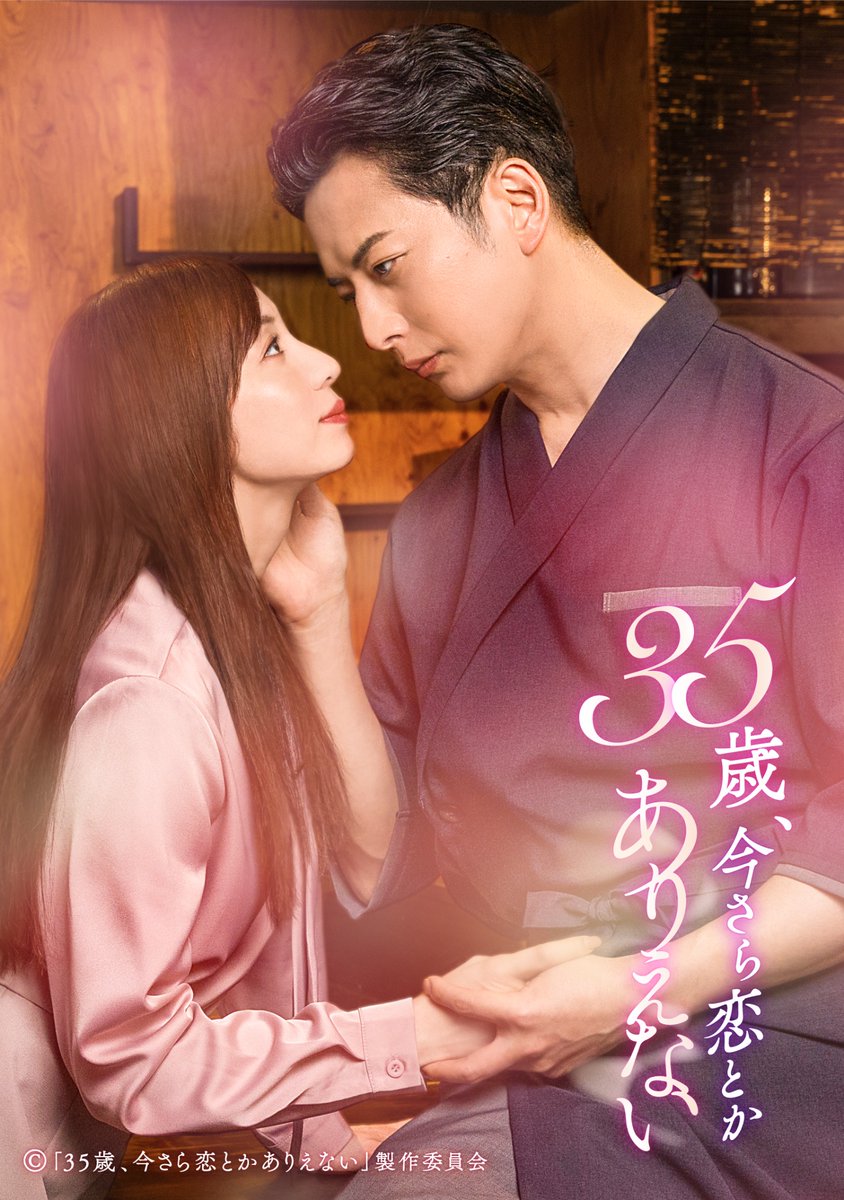 TLdrama_project's tweet photo. ＼本日放送開始‼️✨／
第1話「恋なんてしない」
7/6（月）深夜25:05〜
TOKYO MX1にて放送📺

大人たちが繰り広げる、
恋の行方をお見逃しなく…💕

感想は【 #今さら恋 】で投稿📝✨

今のうちにTVer、DMMTVの登録もぜひ✅
https://t.co/vRPD6qq7NS

#35歳、今さら恋とかありえない
#石黒英雄 #入来茉里
#蜜柑子