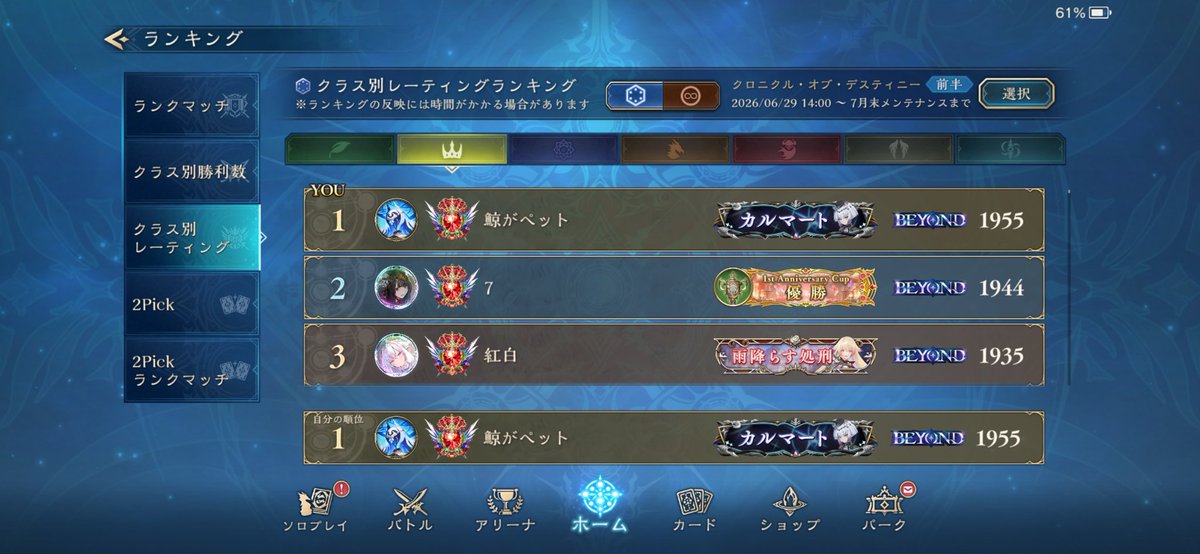Android64635521's tweet photo. 連携ロイヤルで瞬間1位！！
シエテの役割はナハト��ハトで完全にカバーできます！
#シャ���バWB https://t.co/YE2iSnvZHL