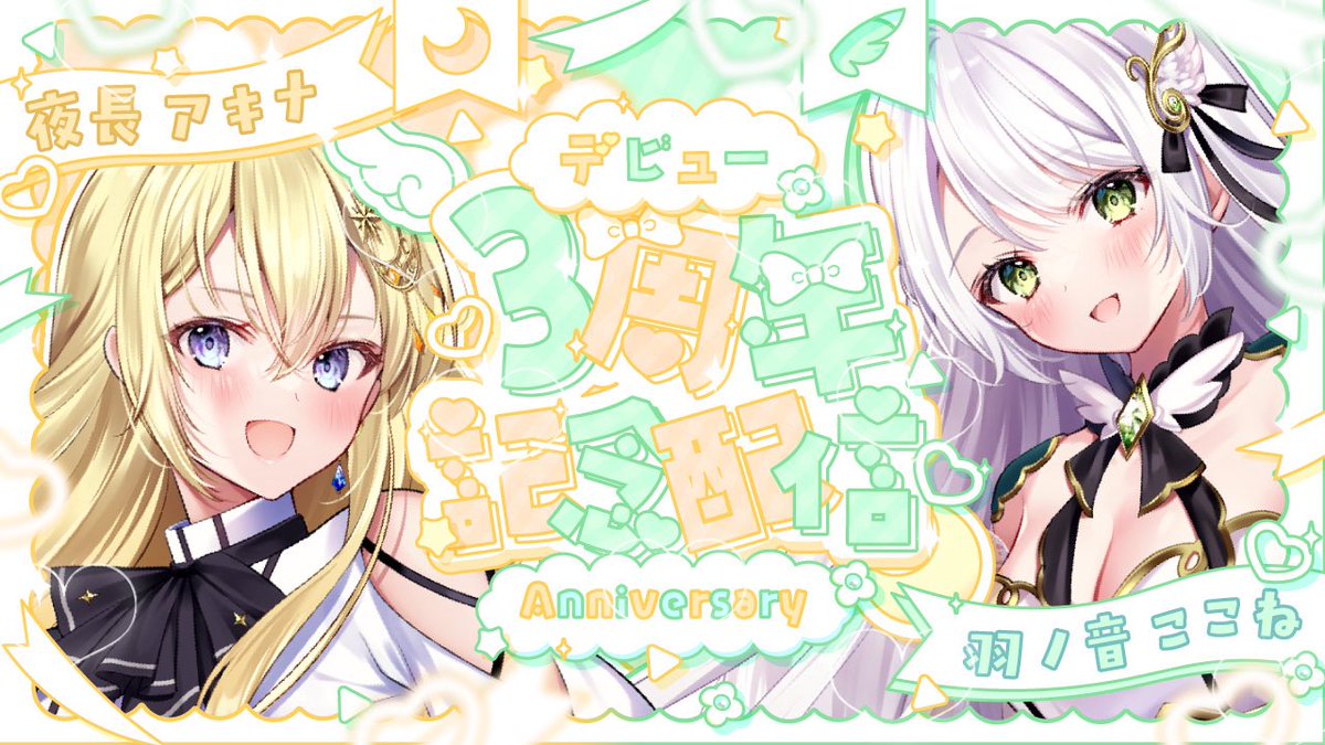 yonaga_akinaaaa's tweet photo. .
 .˚⊹⁺‧┈┈ ⋱#配信告知⋰ ┈┈‧⁺ ⊹˚.

                 本日 ✩ 22:00~

            🌟3周年記念配信🌟

  .˚⊹⁺‧┈┈┈┈┈┈┈┈┈┈┈‧⁺ ⊹˚.

🌙待機所📚
https://t.co/f8Wbys8mKd

ここねさん🕊とマシュマロもぐもぐしながら、のんびりお話しますわぁ〜 https://t.co/tjG6aO5RoB