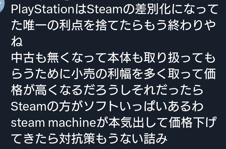 gikkuri_tsumige's tweet photo. CSの利点とは
固定化されたスペックが大量にあること
PCのボトルネックを極力廃したアーキテクチャにより同スペックのPCよりハイパフォーマンスが出ること
同スペックのPCより低価格、安定的、メーカーサポートがあること

少なくともディスクメディアの有無1つで上記の利点がひっくり返る訳がない https://t.co/yUVOW8tIFI