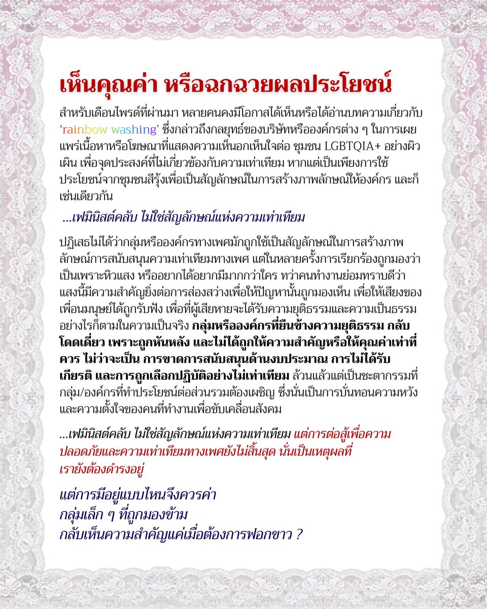 singhadangfems's tweet photo. สิงห์แดงเฟมินิสต์คลับ ชวนทุกคนตั้งคำถามถึงความปลอดภัยทางเพศในมหาวิทยาลัย และมาตรการการป้องกันและแก้ไขปัญหากรณีคุกคามทางเพศ รวมถึงตั้งข้อสังเกตต่อประเด็นการถูกเลือกปฏิบัติและการฉกฉวยผลประโยชน์จากกลุ่ม/องค์กรที่ขับเคลื่อนความเท่าเทียมทางเพศ https://t.co/qP2lg2JU7A