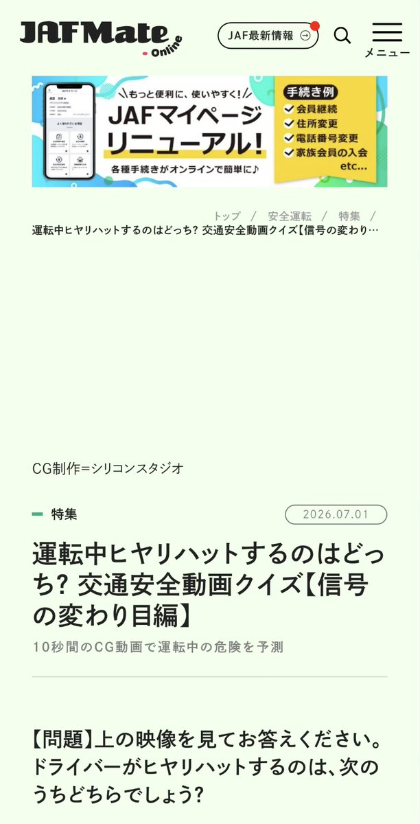 IvSOThJkwJPAO0K's tweet photo. 映像無しで「上の映像を見てお答えください」は無茶。

#JAF #JAFMate

(#X広告 に反応) https://t.co/NNGPIR9oGM