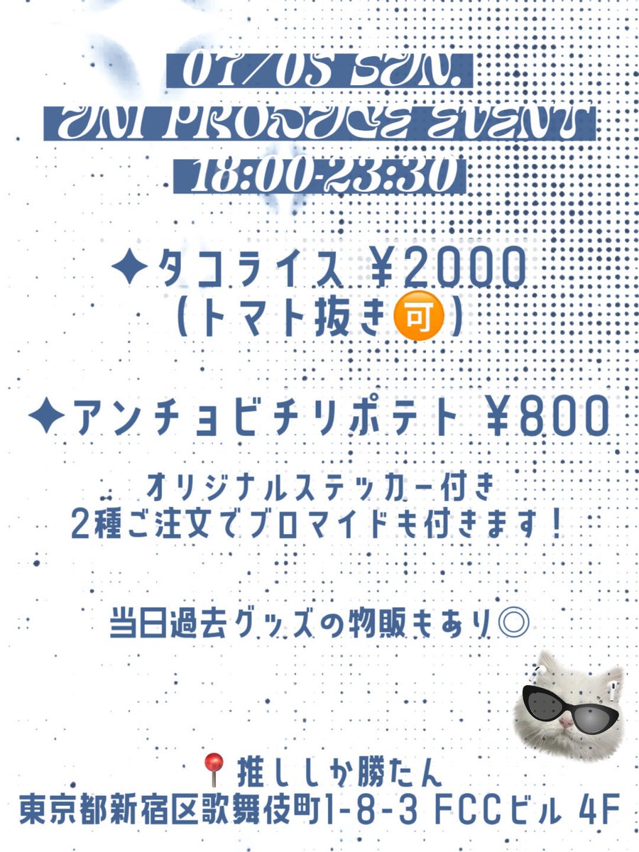 kabukicho_cafe's tweet photo. ୨୧ ┈┈┈┈┈┈┈୨୧

🎀本日の出勤🎀
🫧🩵うにPDイベント🩵🫧
☆7/5(𝑆𝑢𝑛.)19:00-24:30

19-23.5
🩵うに@7uni0 
くろな@inukamoyo_666 
ﾐｯﾁｬﾝ@_suicide00mxx_ 
しくよろ@4946_0x0 
はむ@hamupun 
りな

19-24.5
あおこ@lovelaurchan 
ひめあ@himetankawaii__ 

19.5-23.5
燃えるゴミﾁｬﾝ@yokuikirugomi 

20-23.5
WiFi泥棒@WiFi_thiefchan 
みゆたむ@Ue_eU_y 

？
まなか@generic_manaka