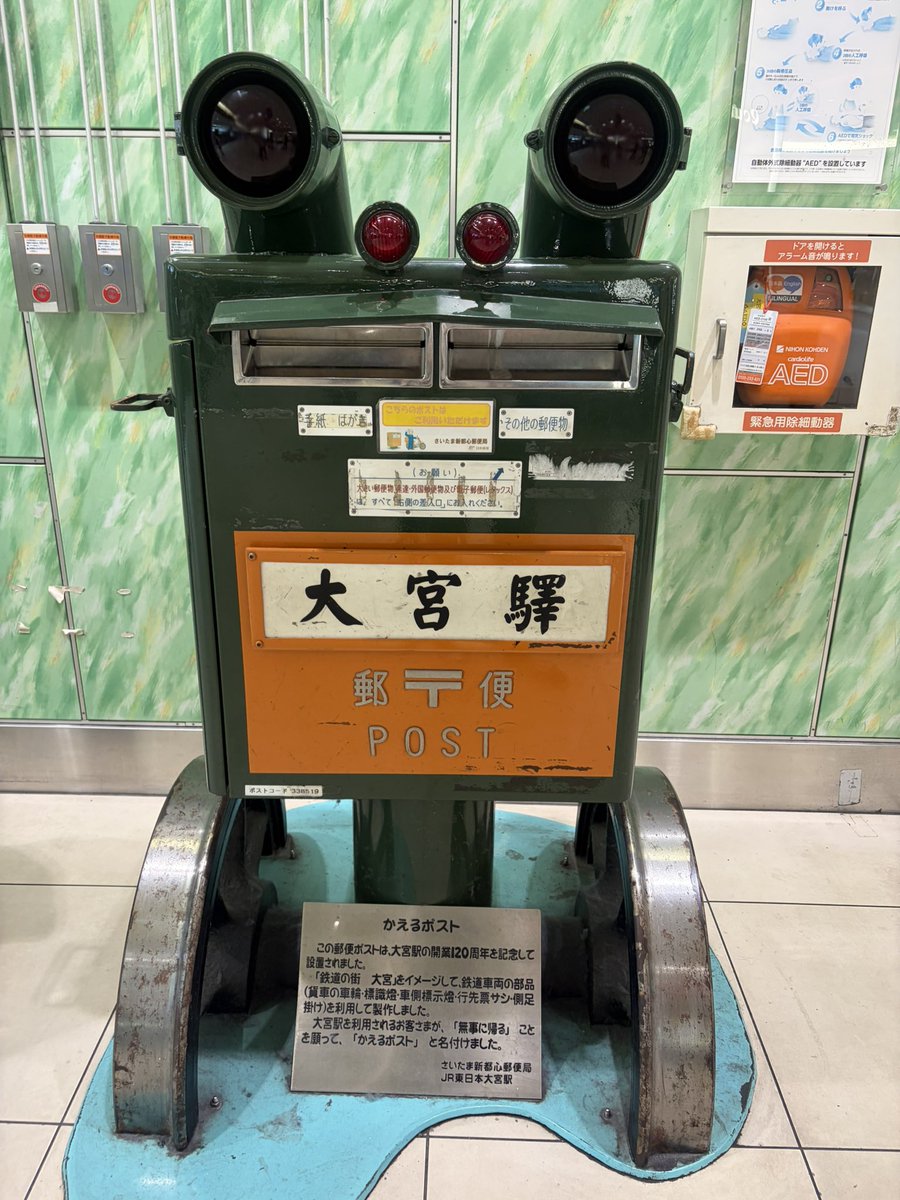 bg6rcbaep's tweet photo. 大宮駅中央改札（南）の所にあったかえるポスト

大宮駅開業120周年を記念して作られたみたい
120周年っていつ？と調べたら2005年の3月のようですでに20年以上経ってる

ただのオブジェじゃなくて実際に利用できるのが良い

おかげさまで無事に帰れそうです https://t.co/dMO8ui1yh1