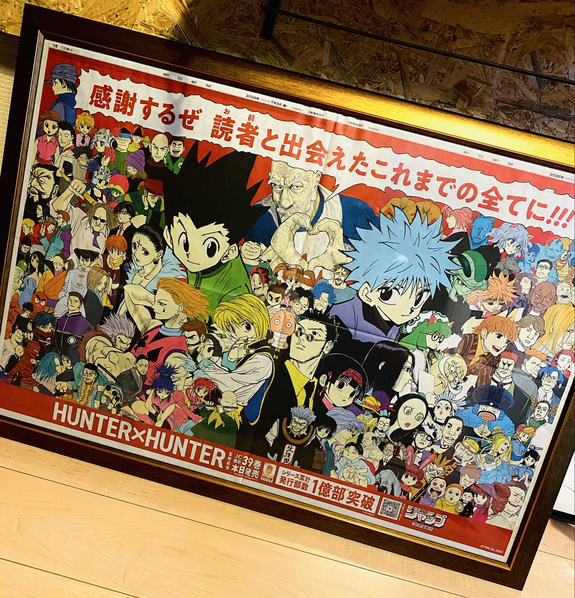 murabito725's tweet photo. こんなんこうするしかないやん！
（最寄りのコンビニ行ってラス1買って額縁ポチる）
#hunterxhunter https://t.co/qBwRrvfSxB