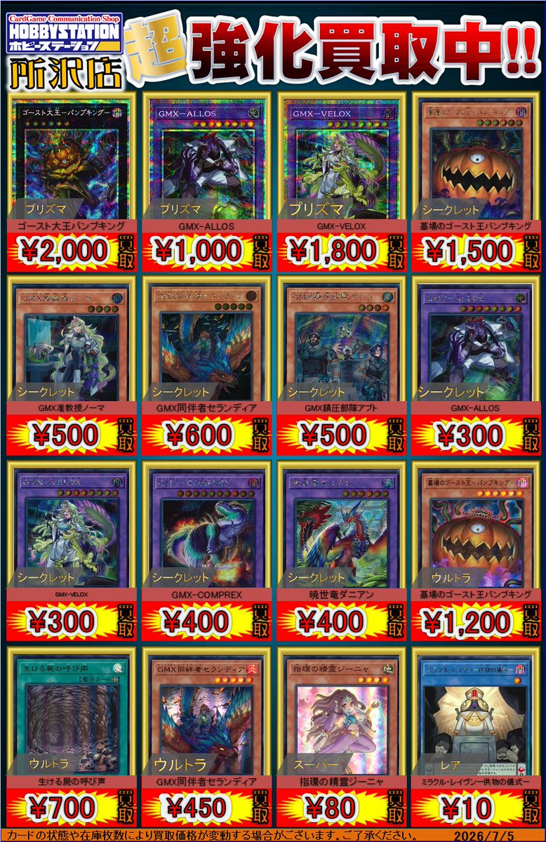 遊戯王OCG買取情報】 WORLD PREMIERE PACK 2026の強化買取です