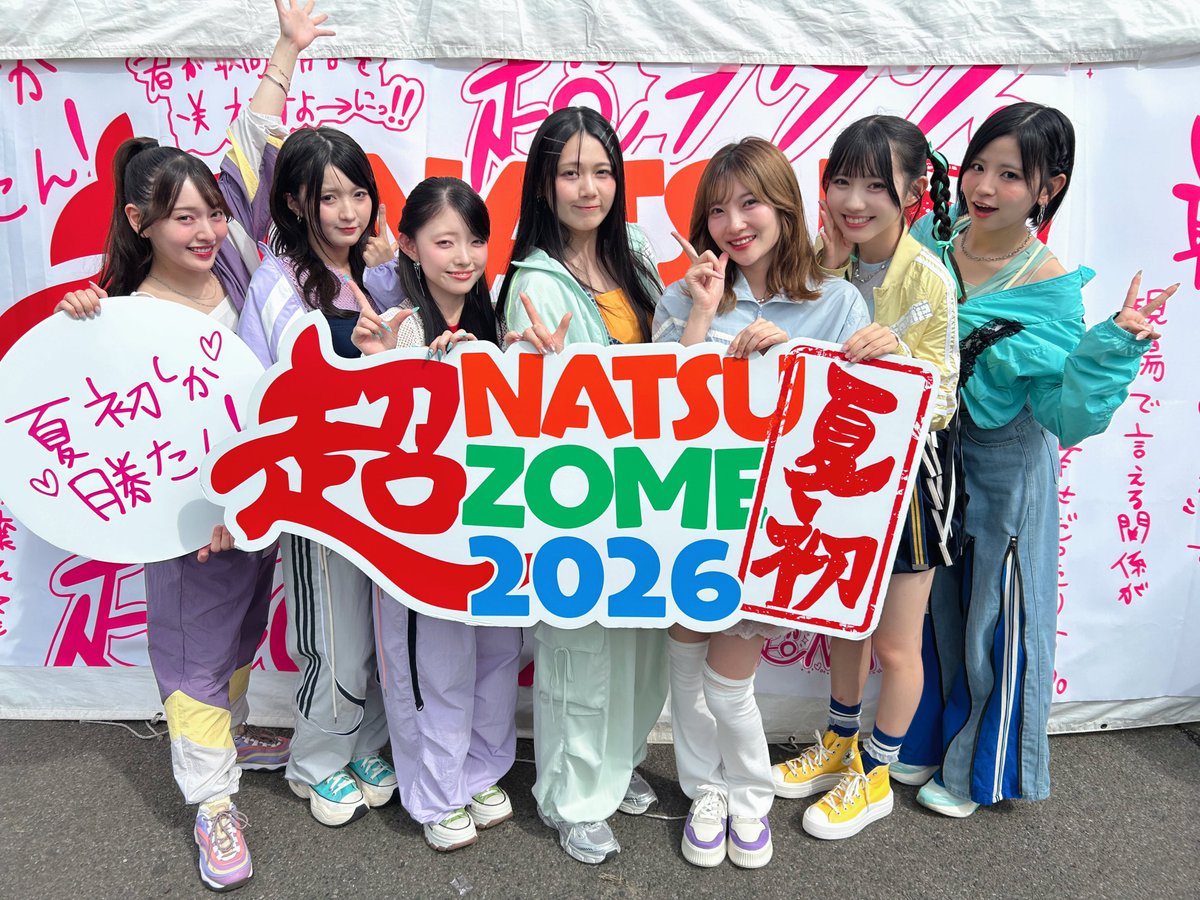 超NATSUZOME2026』 お越しくださった皆さん ありがとうございました