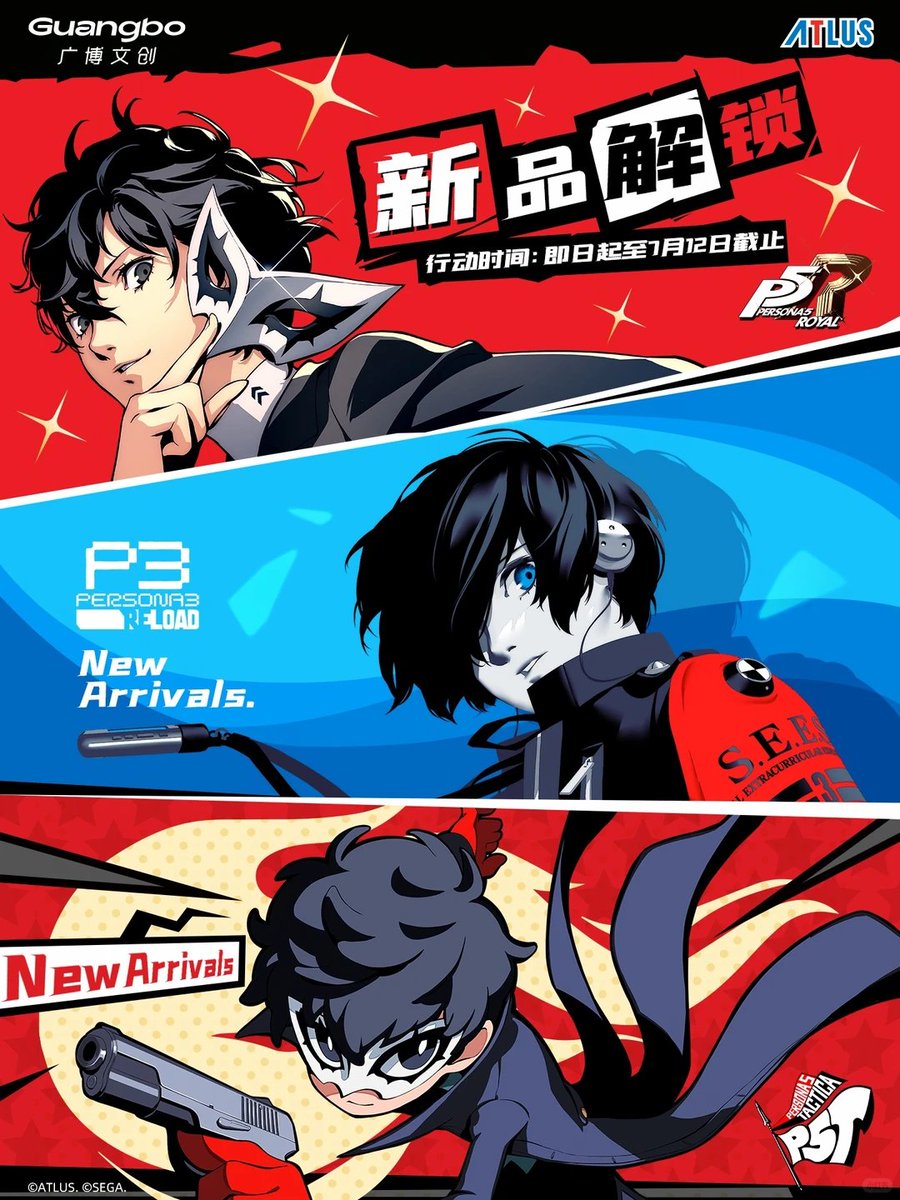 廣博 x『ペルソナ』シリーズ 限定公式グッズ＆特典ノベルティ、ついに