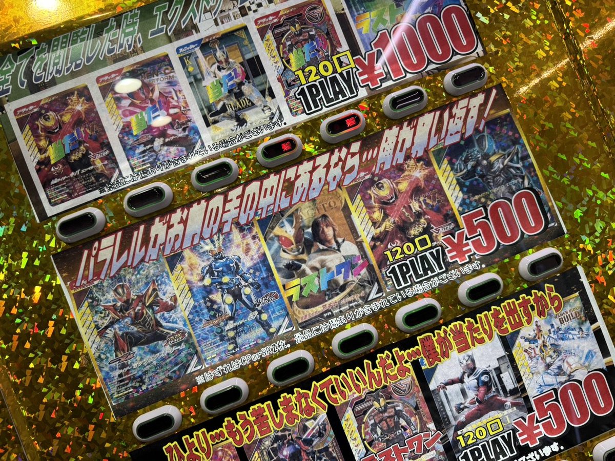 パラレル　まとめ売り　65枚 ガンバレジェンズ 新ガチャ！続々投下！ 7月 第五章 【～パラレルが