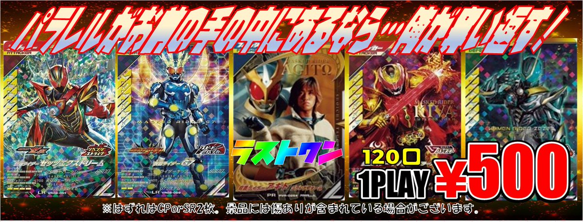 ガンバレジェンズ 新ガチャ！続々投下！ 7月 第五章 【～パラレルが