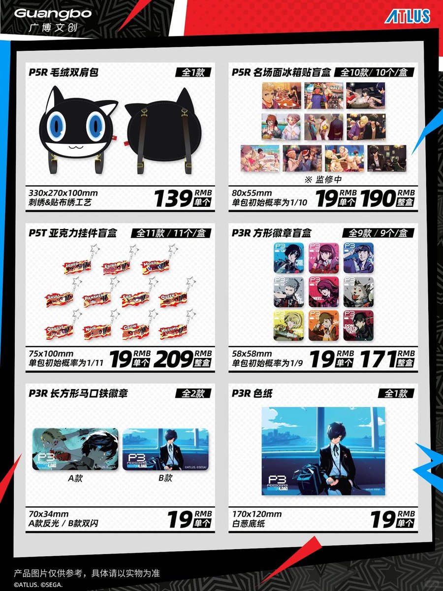廣博 x『ペルソナ』シリーズ 限定公式グッズ＆特典ノベルティ、ついに