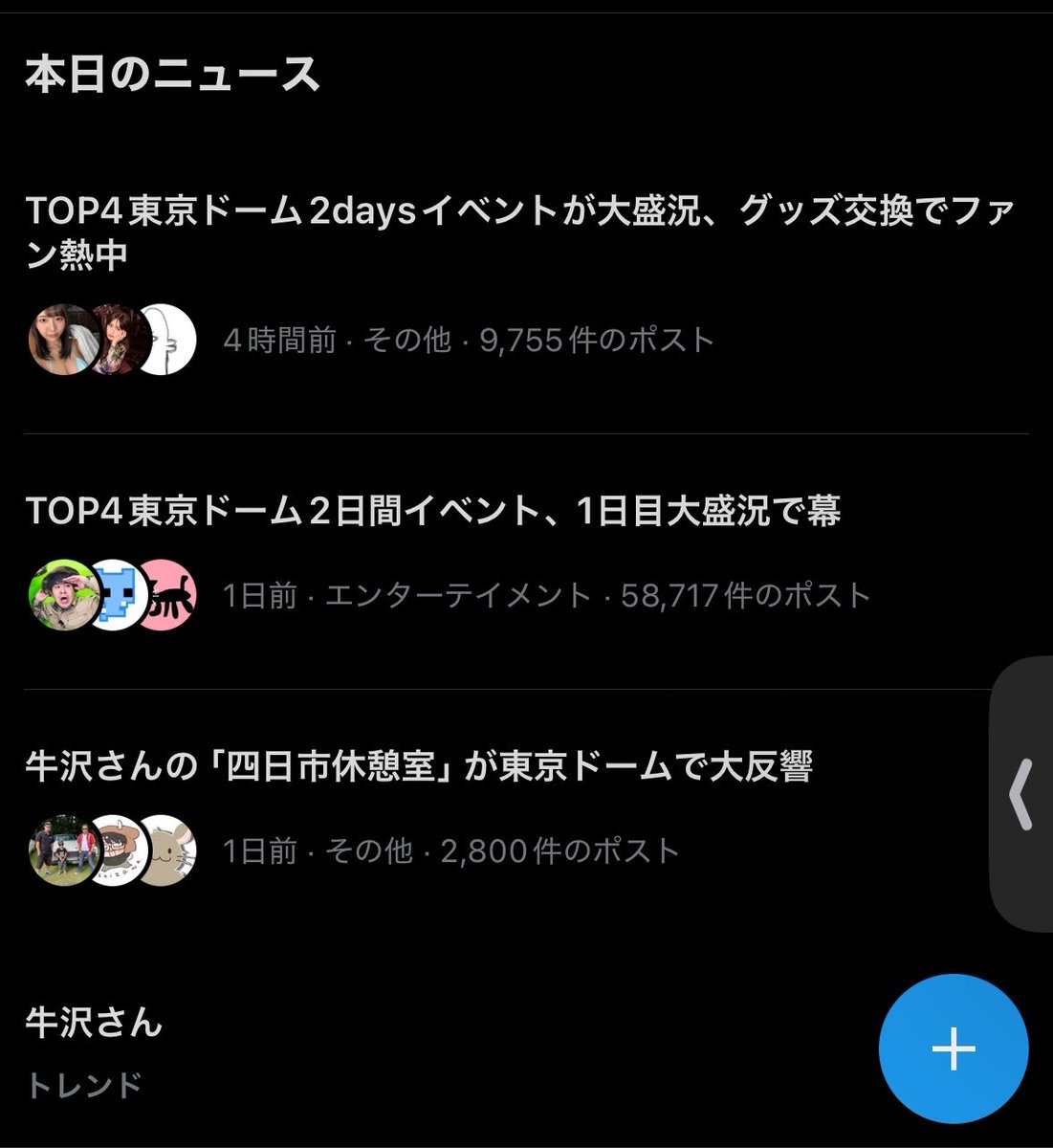 taroucha_'s tweet photo. 本日のニュースとトレンドが
TOP4なの見ててほんわかする🫶 https://t.co/Gy1o5rQ6fW