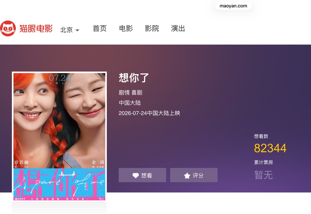 ruonansz's tweet photo. happy 80,000 reservations to #APartofMe #想你了 🥳 this is insane? 😲

#ZhangRuonan #JinJing https://t.co/mg2SjJuD5i
