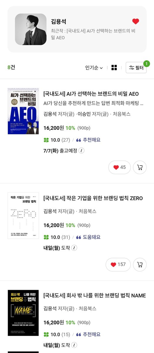 kap_writing's tweet photo. 신간은 가장 강력한 광고다.

광고는 한 권을 팔지만
좋은 신간은 작가의 백리스트(기존 작품)까지 판다.
한 권이 여러 권의 매출을 만든다.

히가시노 게이고가
꾸준히 신간을 내는 이유도 이때문이려나? https://t.co/pBDWFuB7o3