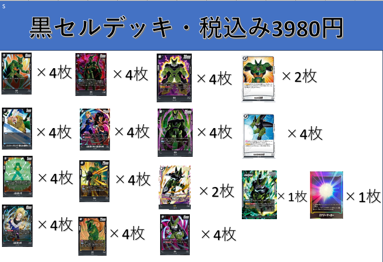 デッキ販売】 久しぶりにデッキ販売です！ ・黒セル 【税込み・3980円