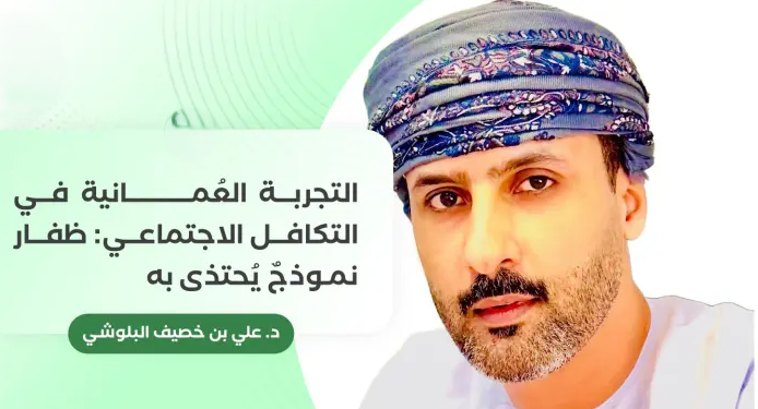 omaniportal's tweet photo. ما أشار إليه الدكتور علي بن خصيف بن جمعه البلوشي يجسد حقيقة راسخة في المجتمع العُماني، حيث يظل التعاون والتراحم والتكاتف قيمًا أصيلة تُترجم إلى مواقف إنسانية تعزز وحدة المجتمع وتماسكه في مختلف الظروف.🤝
#سلطنة_عُمان #مواقف_إنسانية #التعاون #التكاتف #المجتمع_العُماني https://t.co/vLKD7niQkw