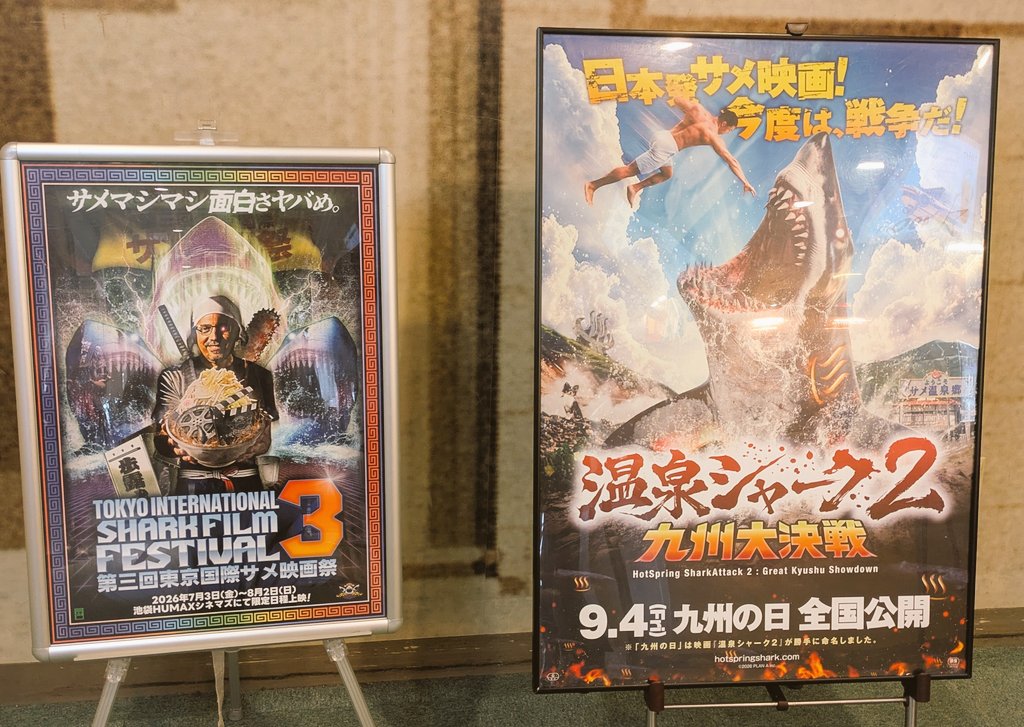 meizmem's tweet photo. サメな映画を2本観てきたよ
シャークなネイドなヤツの10周年記念版と、温泉なヤツを応援してきた
どっちもほぼ満席だったんじゃないかな？
祭りに集いし猛者たちの宴だった https://t.co/Jxkptp726q