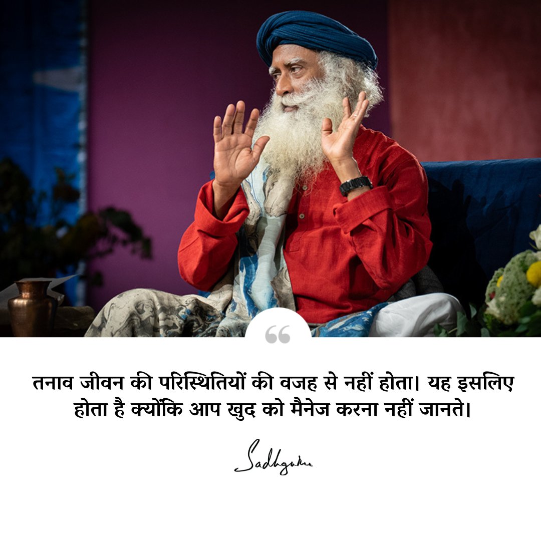 SJV_Hindi's tweet photo. तनाव जीवन की परिस्थितियों की वजह से नहीं होता। यह इसलिए होता है क्योंकि आप खुद को मैनेज करना नहीं जानते। https://t.co/VpMbMYFfl5