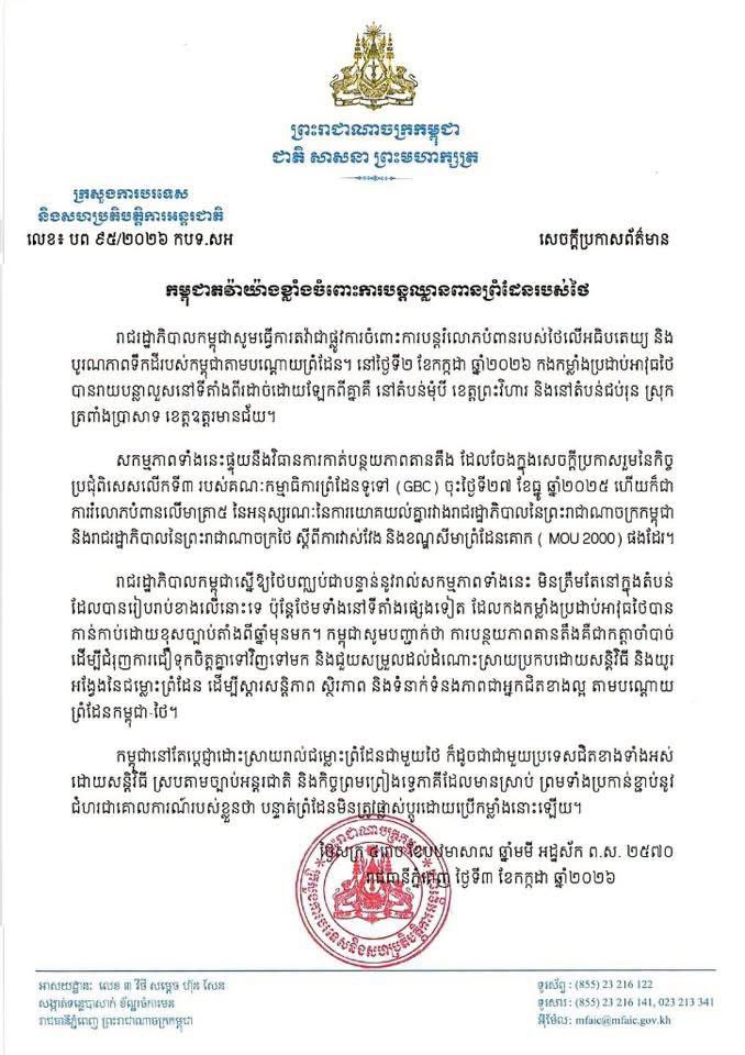 TangAnn886's tweet photo. កម្ពុជាតវ៉ាយ៉ាងខ្លាំងចំពោះការបន្តឈ្លានពានព្រំដែនរបស់ថៃ

Cambodia Strongly Protests against Thailand's Continued Border Encroachment

@cnnbrk @cnni @CNN @SCMPNews https://t.co/rhJsOoPWRU