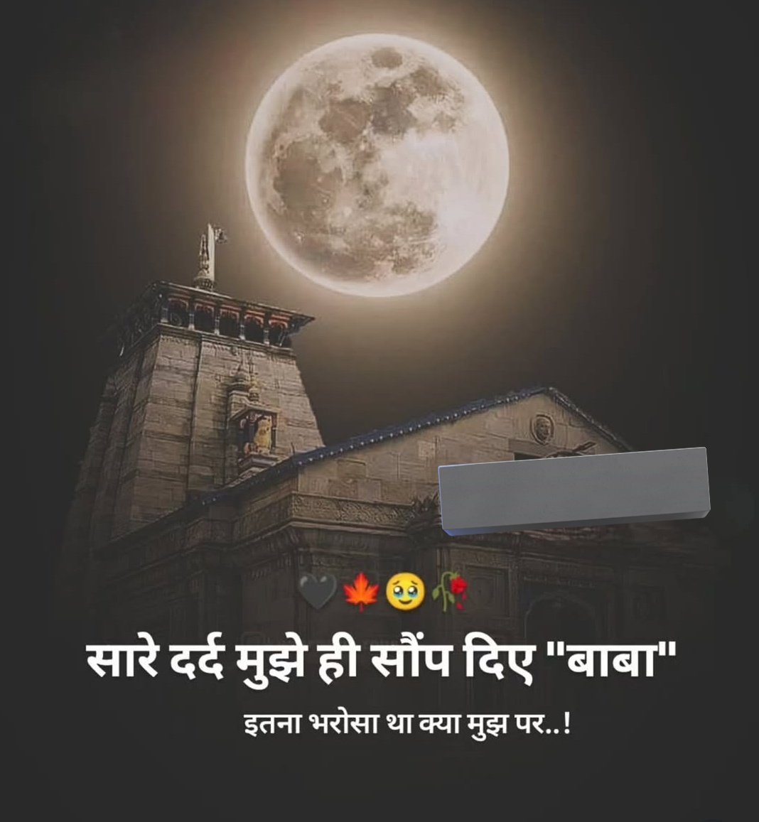 Vihwalit's tweet photo. सारे दर्द मुझे ही सौंप दिए "बाबा"
इतना भरोसा था क्या मुझ पर...! https://t.co/9yiFAtBjCY