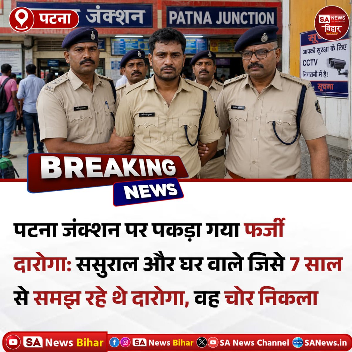 sanewsbihar's tweet photo. पटना जंक्शन पर फर्जी इंस्पेक्टर गिरफ्तार! पुलिस की वर्दी पहनकर यात्रियों और रेलवे कर्मियों पर रौब झाड़ रहा था। पूछताछ में पहचान उजागर होने के बाद आरपीएफ ने आरोपी को हिरासत में लेकर आगे की जांच शुरू कर दी।
#PatnaJunction #FakeInspector #BiharPolice #BiharNews #BreakingNews https://t.co/cRXTF9RBOR