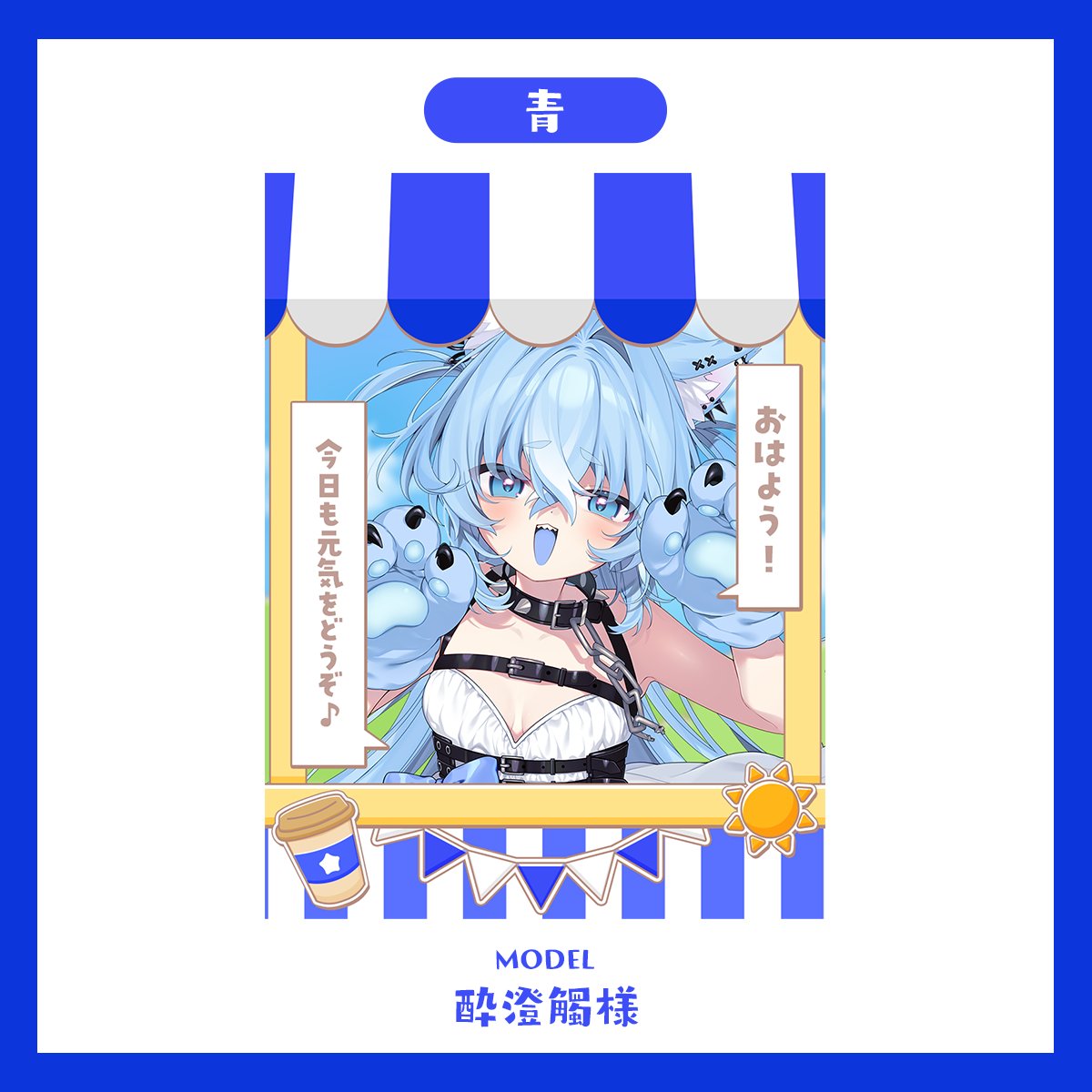 グーン　新品未開封　水色　ブルー系 touma goon