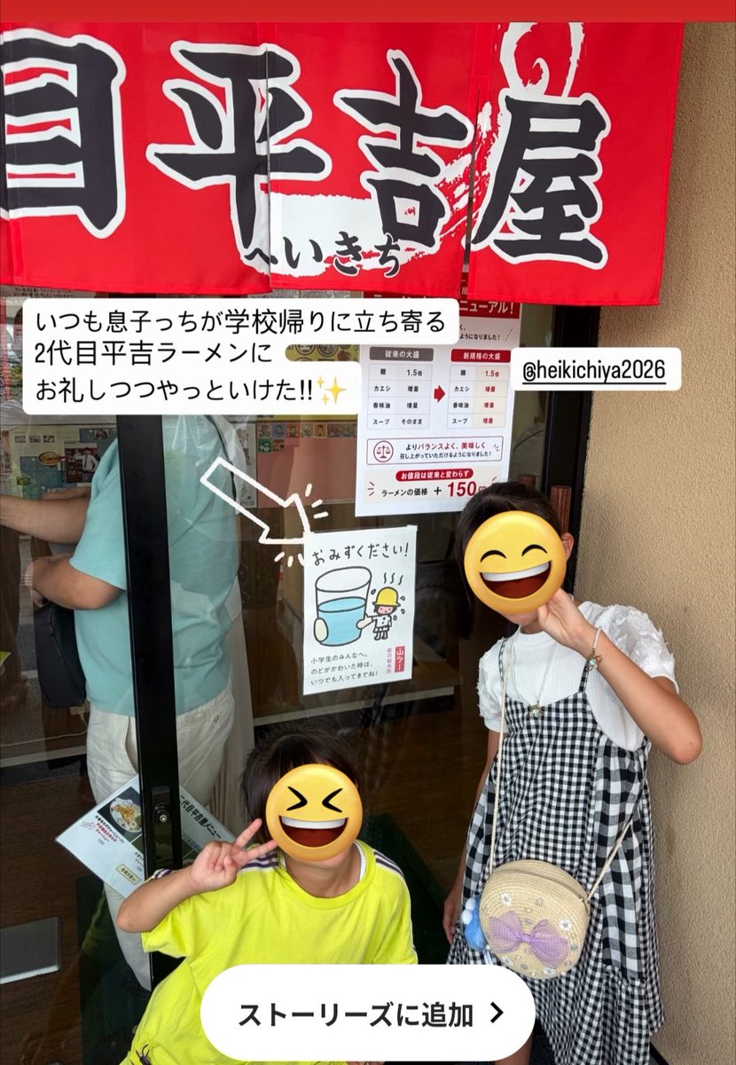 heikichiya2026's tweet photo. ご来店ありがとうございました😄
麺や一陽さん発案で
山ラーの【小学生の街の給水所】企画
当店は毎日小学生の皆様が
立ち寄るスポットになりました☺️

店内が明るく元気な雰囲気になるので
私もとっても嬉しいです！
親御さんも安心して下さい。
当店で給水していってくださいね✨️ https://t.co/3OdVSR3MWY