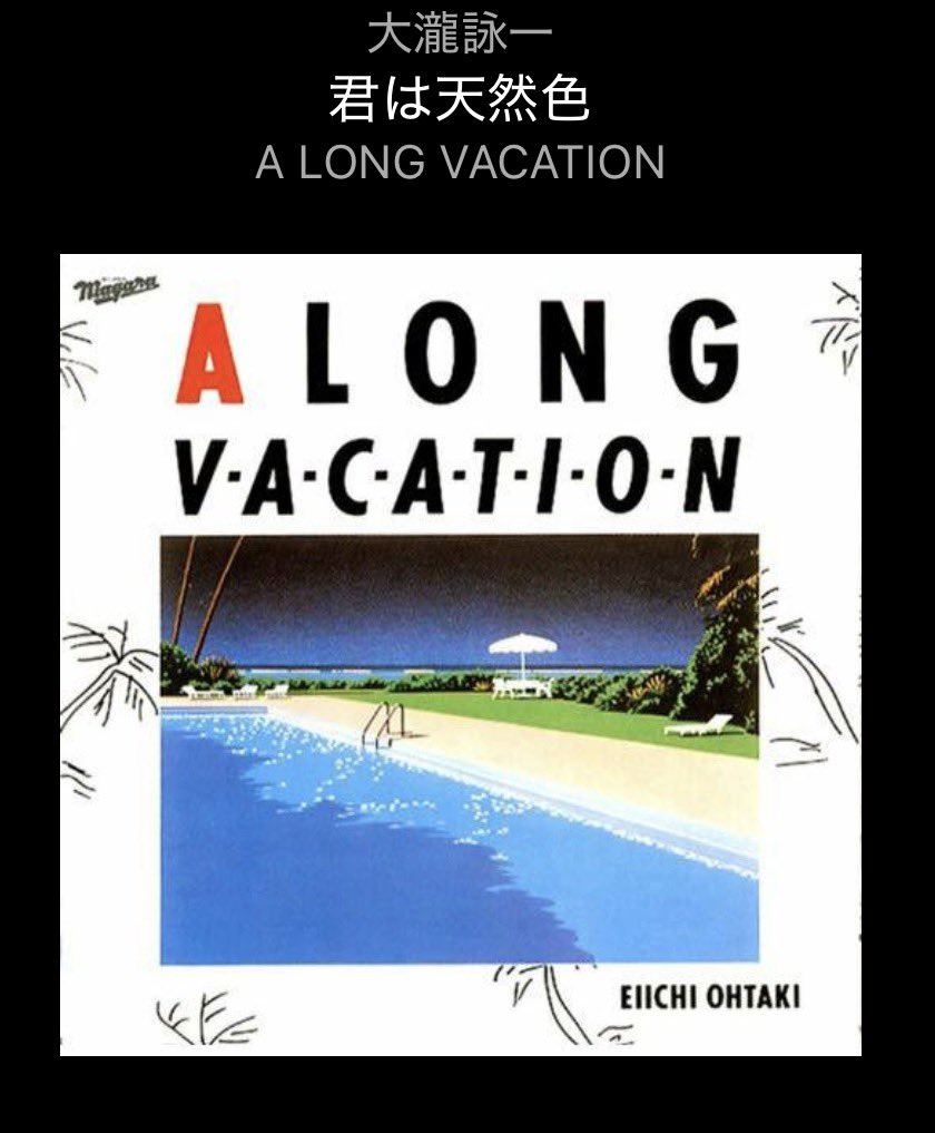 tqtcr's tweet photo. ALONG VACATION/大瀧詠一

デジタルにはデジタルの良さもあり…

見晴らしがいい感じです。 https://t.co/VL5DbCVKpE