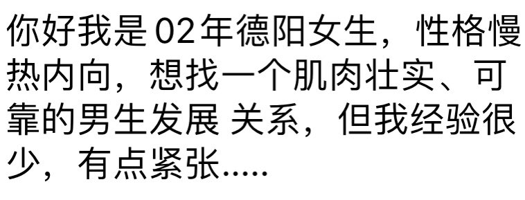 hry_2's tweet photo. #德阳 #四川德阳 
想找个肌肉壮实的 https://t.co/7Pvpfneaad