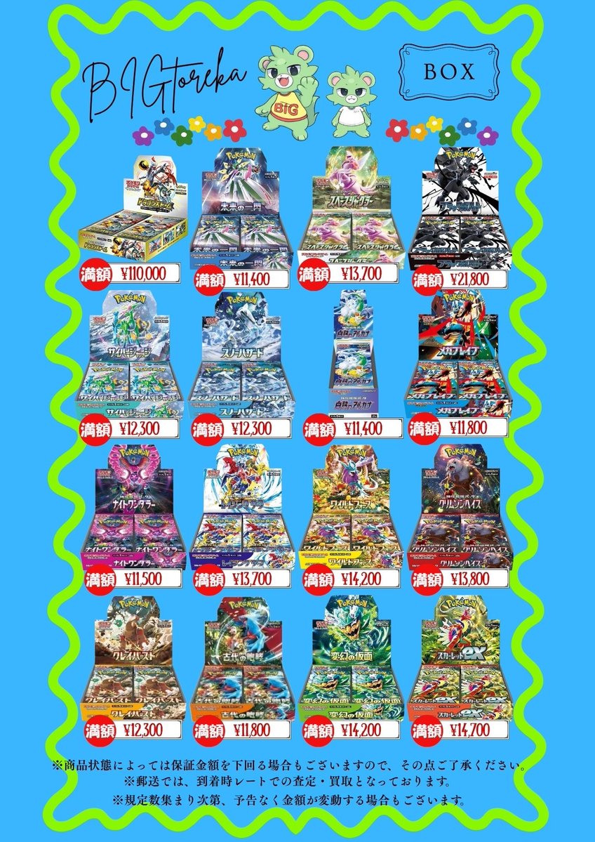📮［更新🆙］7月6日(月)《🌼強化買取BOX🌼》 📝お申込みはこちら