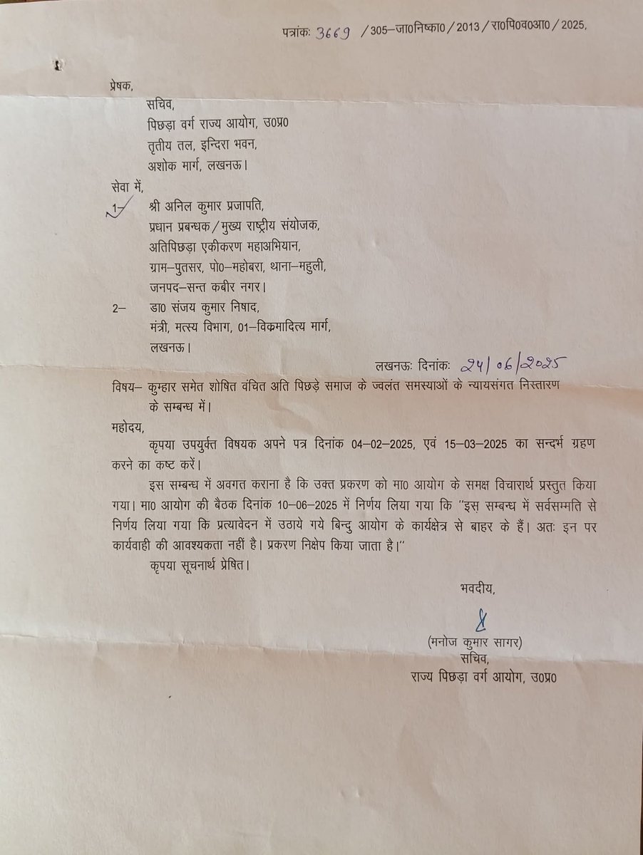 Anilprajapati90's tweet photo. *माननीय सरकार और मंत्रीगण से निवेदन!*

*पत्रांक: 3669 / 305-जा0निष्का0 / 2013 / रा0पि0व0आ0 / 2025*  
*दिनांक: 24/06/2025* - राज्य पिछड़ा वर्ग आयोग, उ0प्र0

*विषय: कुम्हार समेत शोषित वंचित अति पिछड़े समाज की ज्वलंत समस्याओं के न्यायसंगत निस्तारण के संबंध में*

महोदय, 
राज्य पिछड़ा वर्ग आयोग ने 10-06-2025 की बैठक में कहा कि "प्रत्यावेदन के बिंदु आयोग के कार्यक्षेत्र से बाहर हैं। अतः कार्यवाही की आवश्यकता नहीं। प्रकरण निक्षेप किया जाता है।"

*हमारे 3 सवाल:*

*1. यदि कार्यक्षेत्र से बाहर है तो किसके अधीन है?* 
जिस विभाग/आयोग के अधीन है, उसको प्रकरण भेजकर न्यायसंगत निस्तारण क्यों नहीं किया गया? कागजी निस्तारण करके फाइल बंद करना अन्याय है।

*2. दोहरा मापदंड क्यों?* 
जब रातोंरात गरीब सवर्ण आरक्षण लागू किया जा सकता है, तो वंचित, अतिपिछड़े, उपेक्षित वर्गों को संवैधानिक आरक्षण क्यों नहीं? 

*3. Article 14 और 16 का क्या होगा?* 
क्या कानून सबके लिए बराबर नहीं है? 

*हमारी मांग:*
1.  इस प्रकरण को तत्काल संबंधित सक्षम प्राधिकारी को भेजा जाए
2.  अति पिछड़े वर्गों की समस्याओं का समयबद्ध निस्तारण हो 
3.  संवैधानिक आरक्षण का लाभ वंचितों को मिले

*ये लड़ाई किसी एक व्यक्ति की नहीं है।* 
ये कुम्हार, निषाद, प्रजापति समेत पूरे अति पिछड़े समाज के सम्मान और अधिकार की लड़ाई है।

*रास्ता एक ही है - शिक्षा + जनजागरण + सामाजिक एकजुटता*

#अति_पिछड़ा_समाज #आरक्षण_दो #न्याय_दो #राज्य_पिछड़ा_वर्ग_आयोग #Article14 #Article16 #दोहरा_मापदंड_नहीं_चलेगा #कुम्हार_समाज #निषाद_समाज #प्रजापति_समाज

अनिल कुमार प्रजापति 
प्रधान प्रबंधक / मुख्य राष्ट्रीय संयोजक 
अतिपिछड़ा एकीकरण महाअभियान 
संतकबीरनगर, उत्तर प्रदेश

@myogiadityanath @UPGovt @drsanjayknishad @MinOfSJandE @NCBCIndia @PMOIndia @opgolaBJP @oprajbhar @dharmindia51 @DrLokeshKumarP1

*शेयर करें। सरकार तक आवाज पहुंचाएं।* 💪