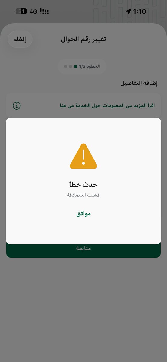 amnewstart's tweet photo. @Absher ليه ما اقدر اغير رقم الجوال https://t.co/4WC3xISBDS