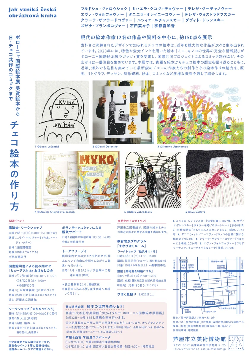 芦屋市立美術博物館 on X: 