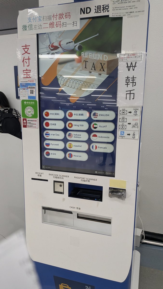 税還付