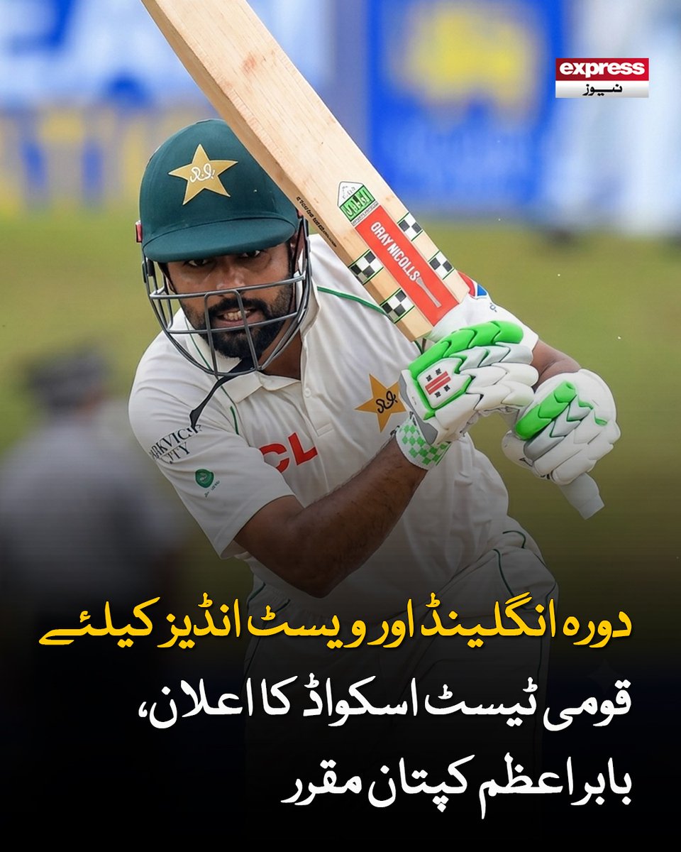 ExpressNewsPK's tweet photo. اسکواڈ میں امام الحق، محمد رضوان، عامر جمال، علی عثمان سمیت دیگر کھلاڑی شامل ہوں گے

مزید پڑھیں : https://t.co/sPC1wLU318

#babrazam #pakistancricket #LatestNews #ExpressNews https://t.co/uw1WlHxqRB